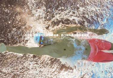 九游会-欧洲足坛伤病浪潮汹涌，豪门球队备战受挫曼城情况尤甚