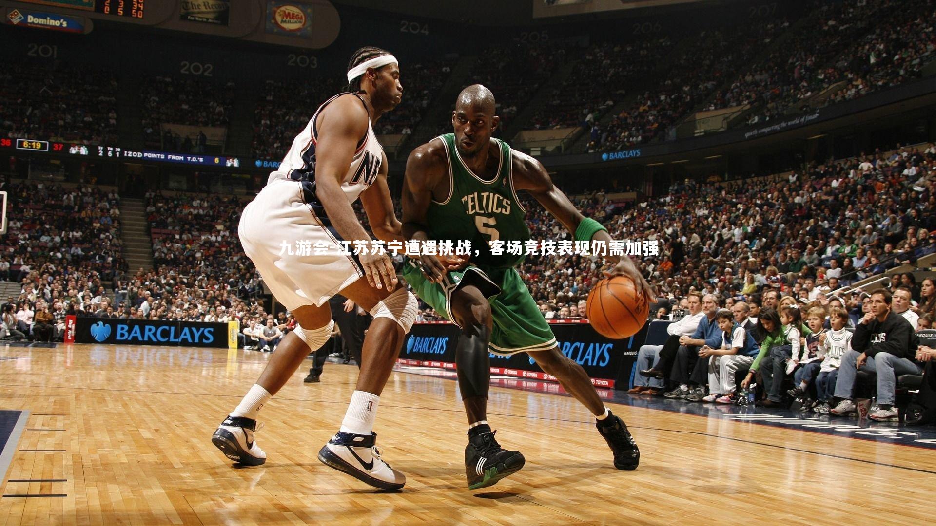 九游会-江苏苏宁遭遇挑战，客场竞技表现仍需加强