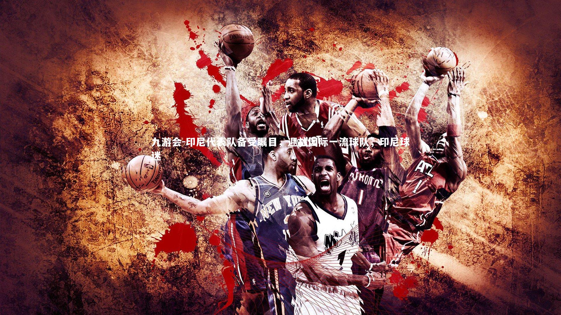 印尼代表队备受瞩目，迎战国际一流球队，印尼球迷