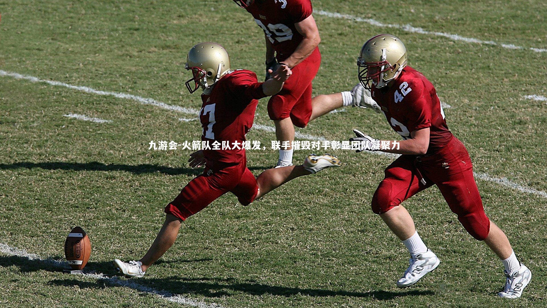 火箭队全队大爆发，联手摧毁对手彰显团队凝聚力