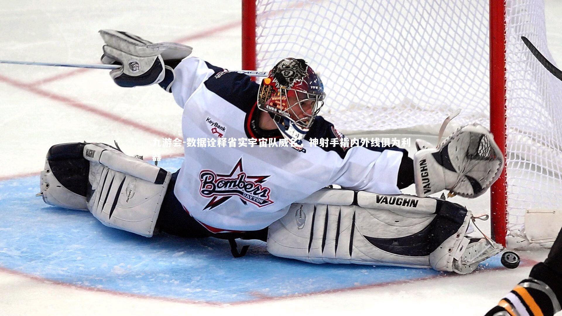 数据诠释省实宇宙队威名，神射手指内外线俱为利器