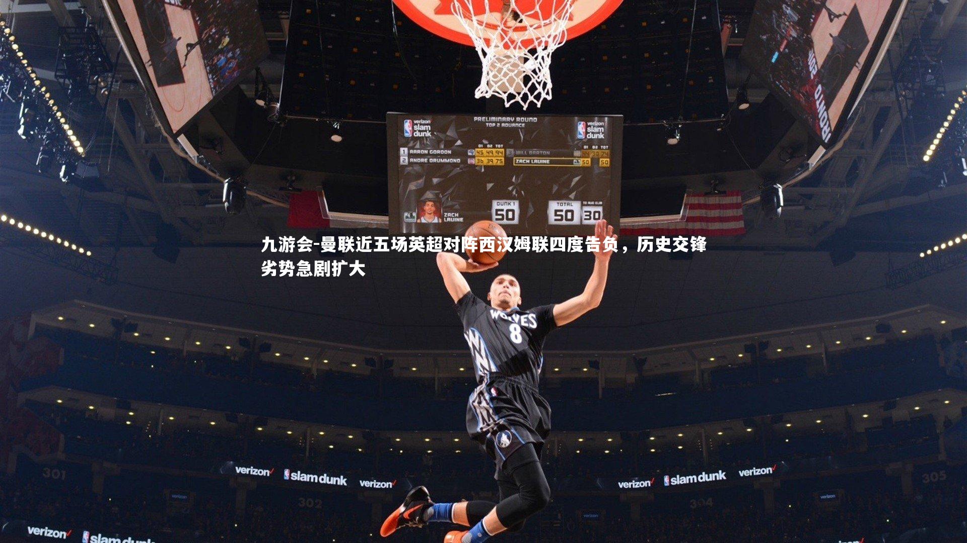 曼联近五场英超对阵西汉姆联四度告负，历史交锋劣势急剧扩大