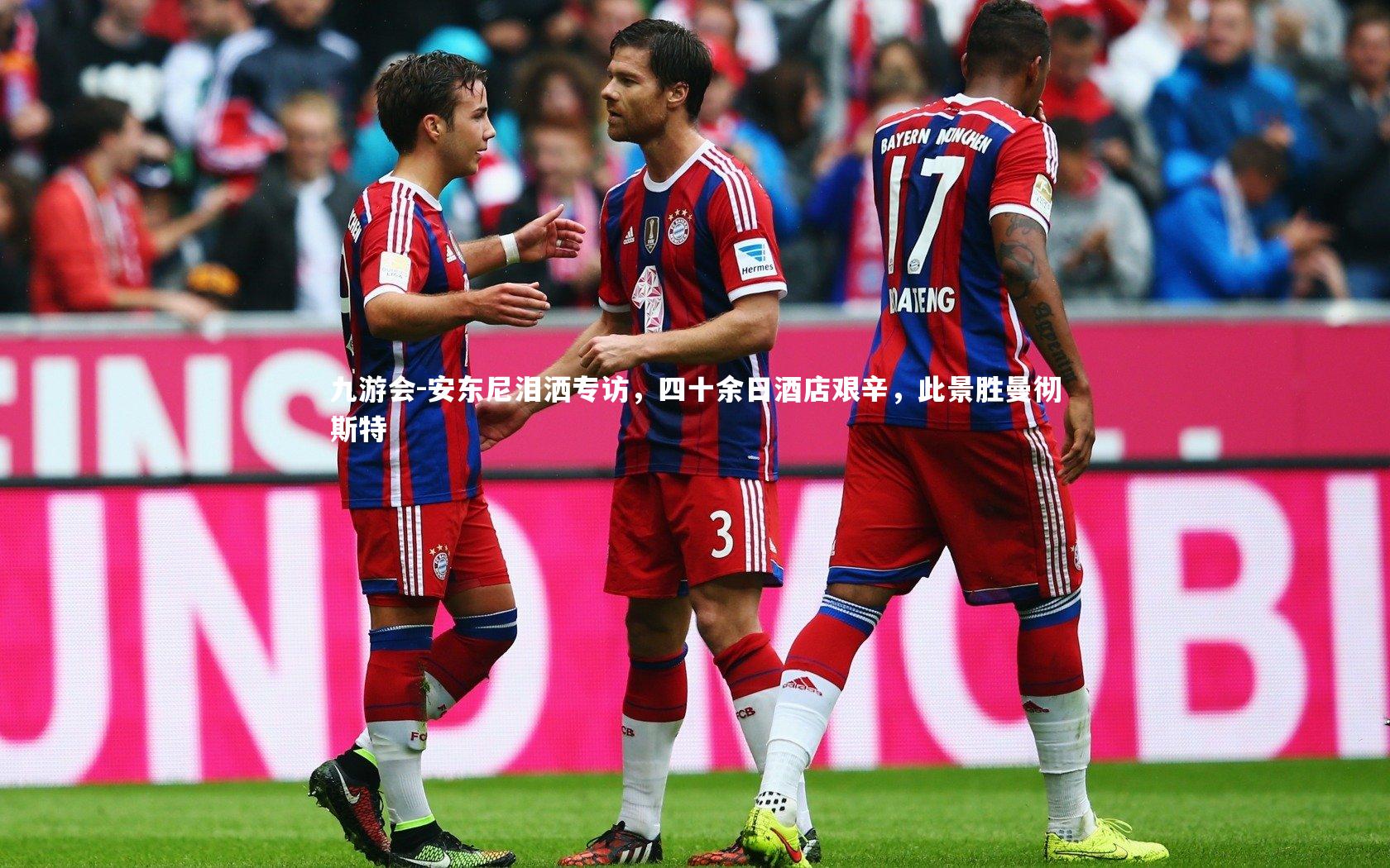 安东尼泪洒专访,四十余日酒店艰辛,此景胜曼彻斯特