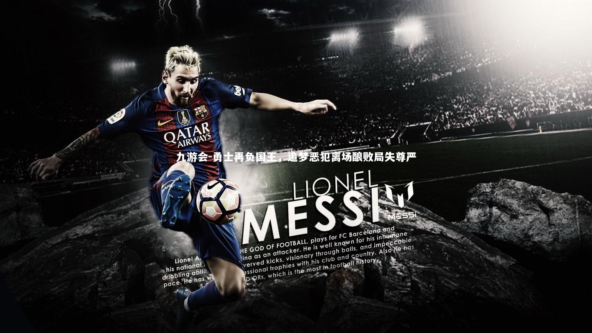 勇士再负国王，追梦恶犯离场酿败局失尊严